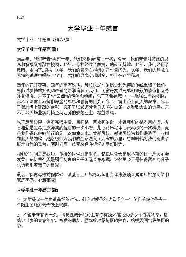 大学毕业十年感言3篇