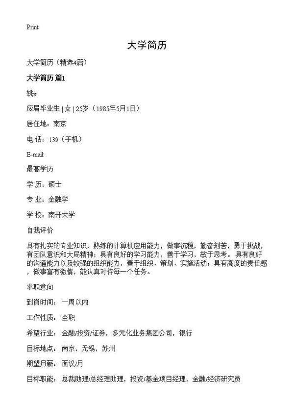 大学简历4篇