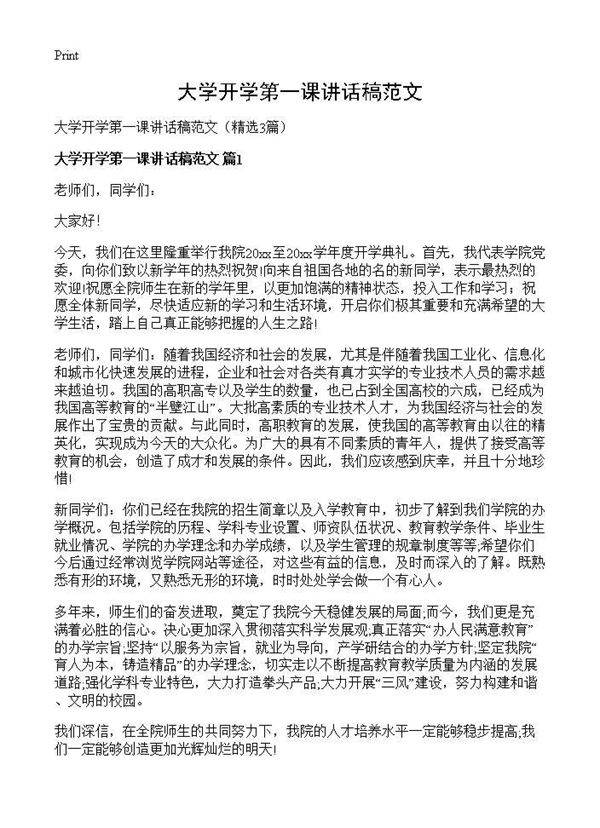 大学开学第一课讲话稿范文3篇