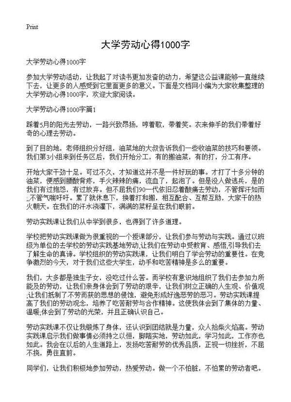 大学劳动心得1000字