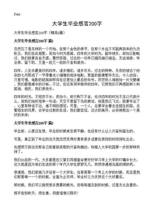 大学生毕业感言200字8篇