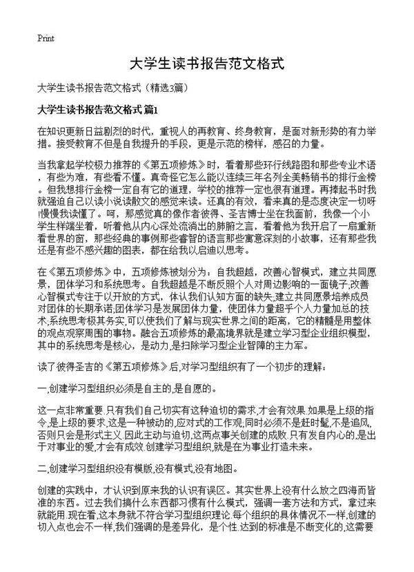 大学生读书报告范文格式3篇