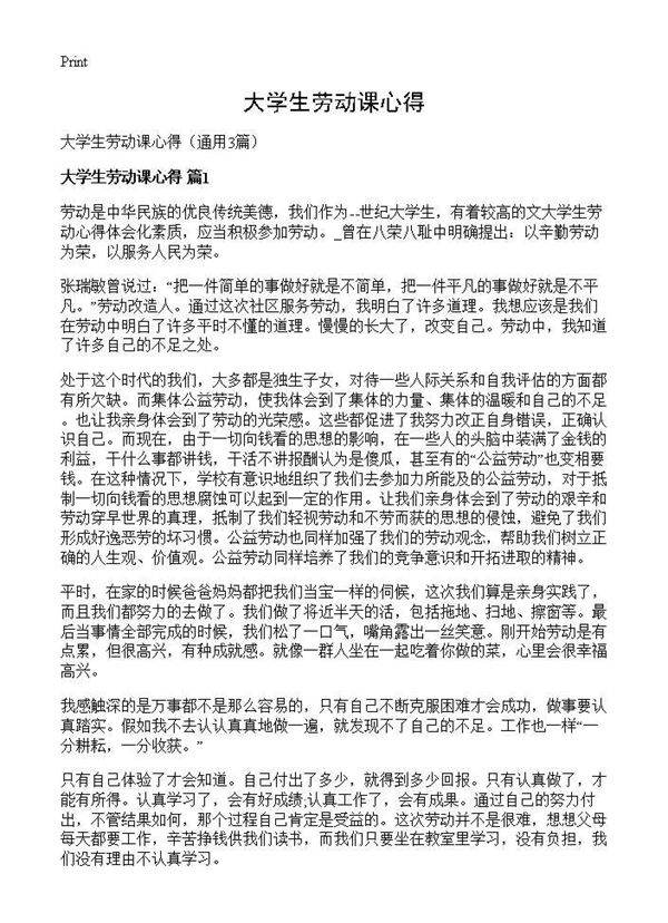 大学生劳动课心得3篇