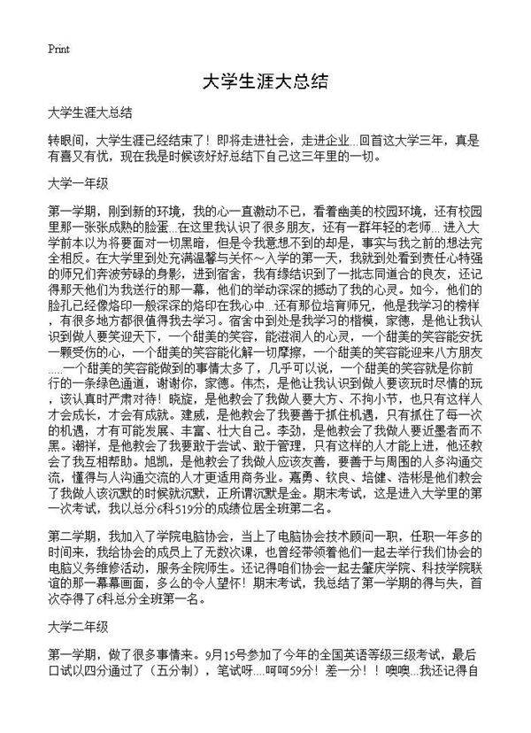 大学生涯大总结