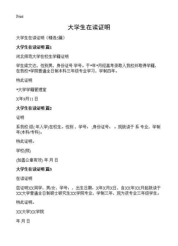 大学生在读证明5篇
