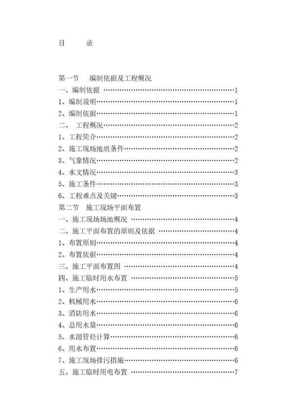 某县污水处理厂外部管网工程施工组织设计
