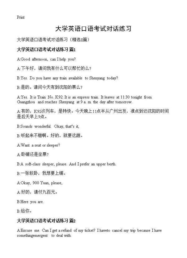 大学英语口语考试对话练习8篇