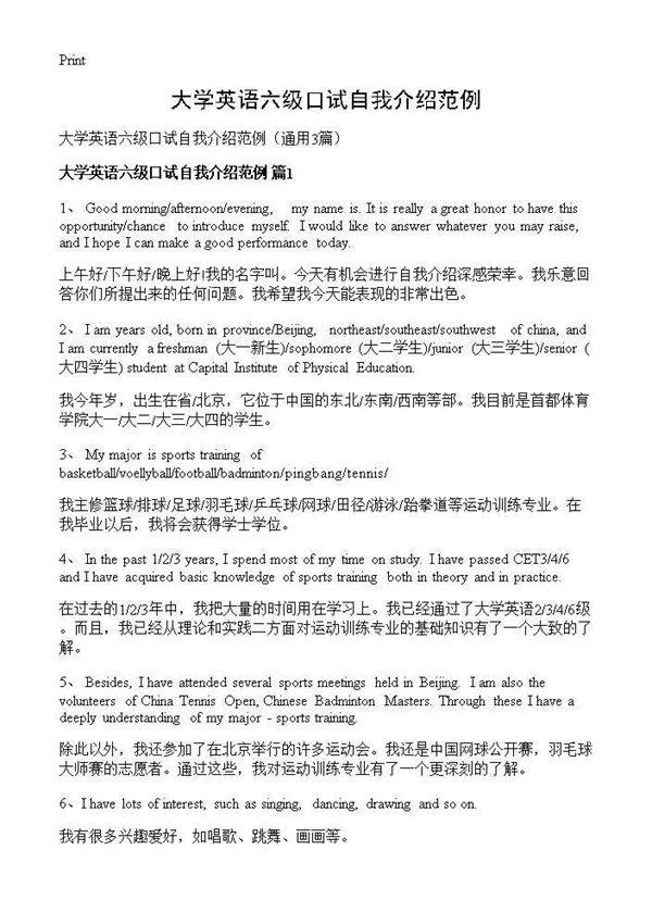 大学英语六级口试自我介绍范例3篇