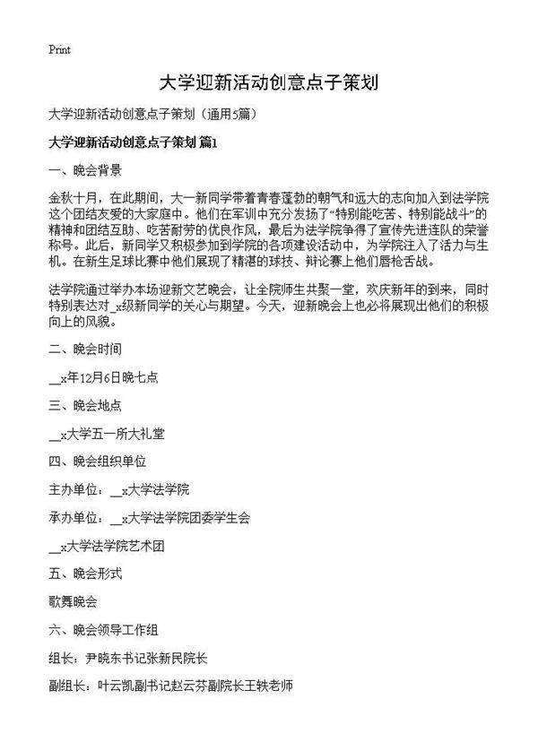 大学迎新活动创意点子策划5篇