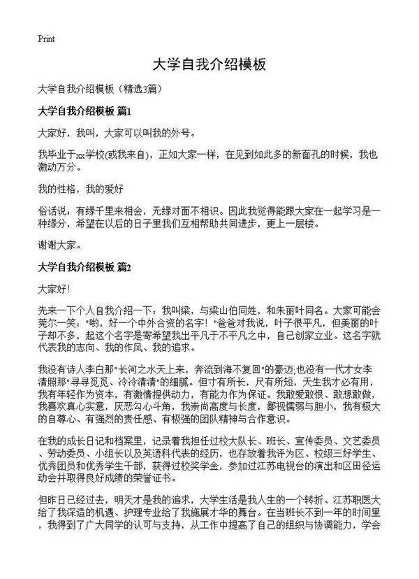 大学自我介绍模板3篇