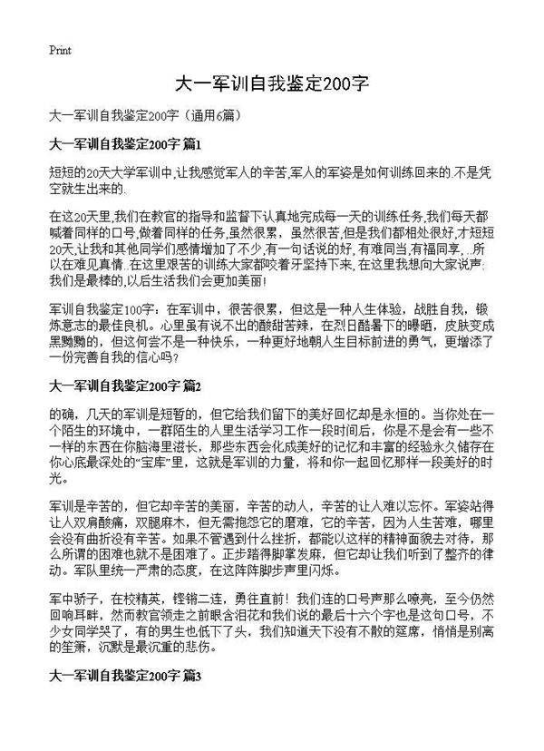 大一军训自我鉴定200字6篇