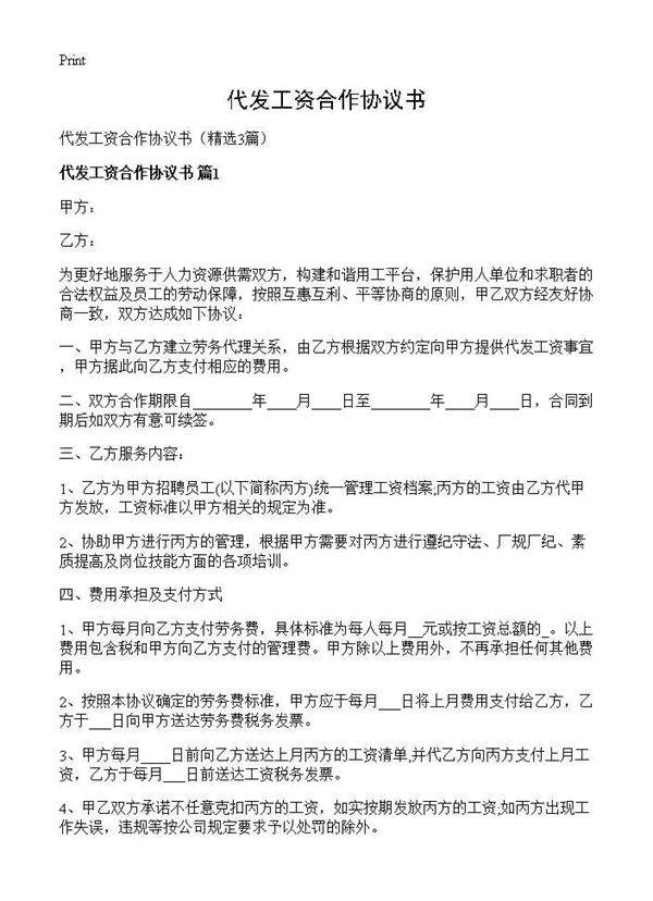代发工资合作协议书3篇