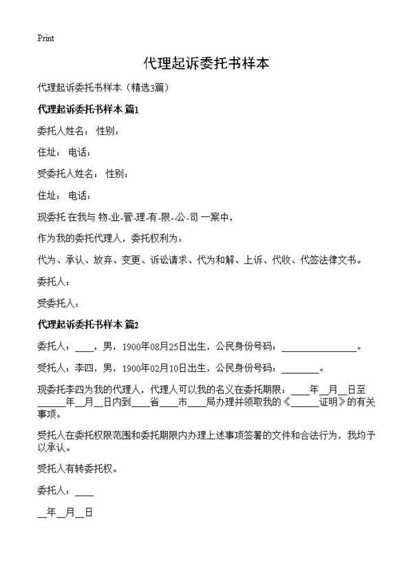代理起诉委托书样本3篇