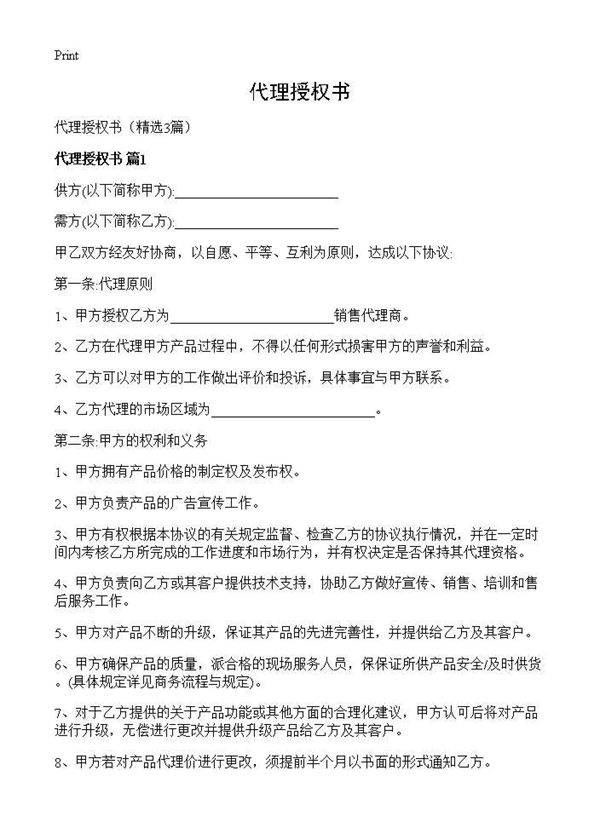 代理授权书3篇