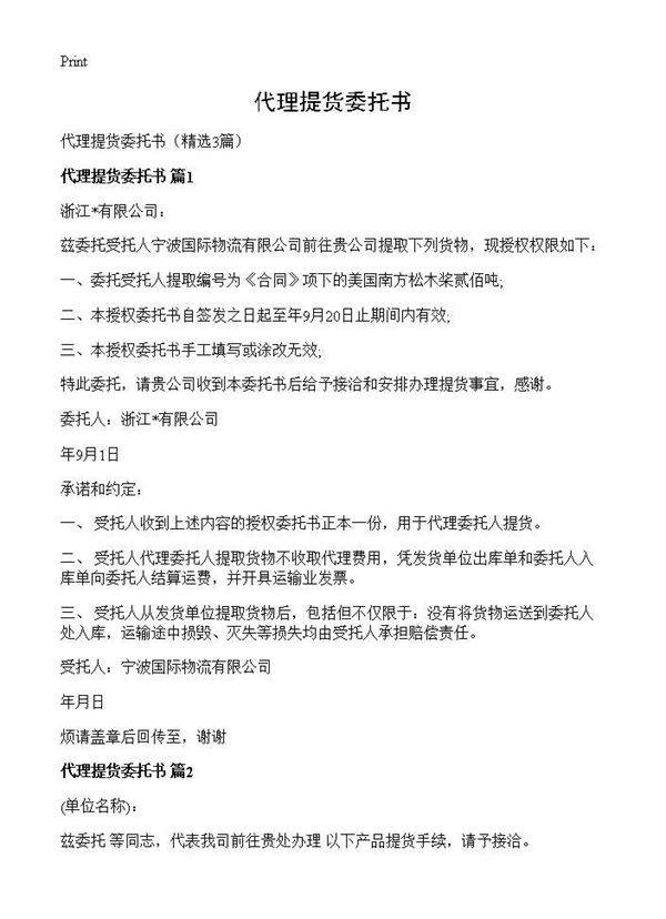 代理提货委托书3篇