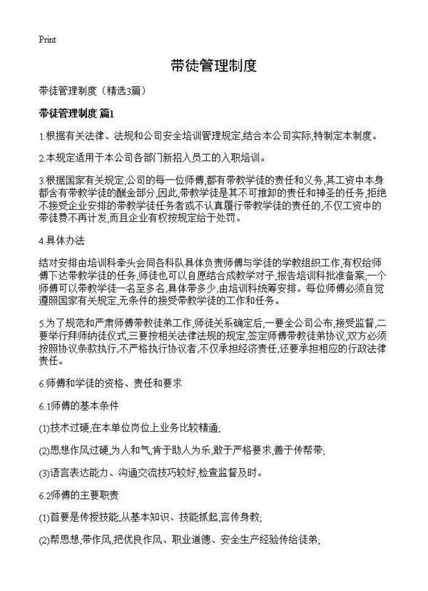 带徒管理制度3篇