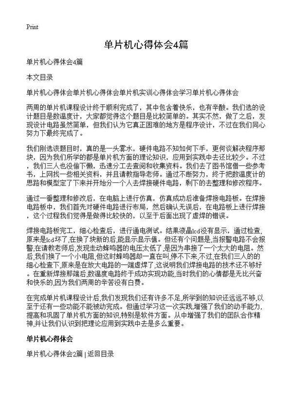 单片机心得体会4篇