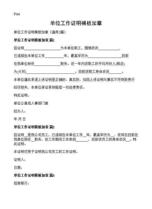 单位工作证明模板加章3篇