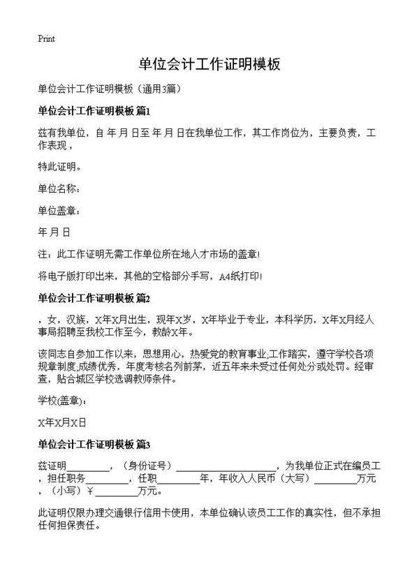 单位会计工作证明模板3篇