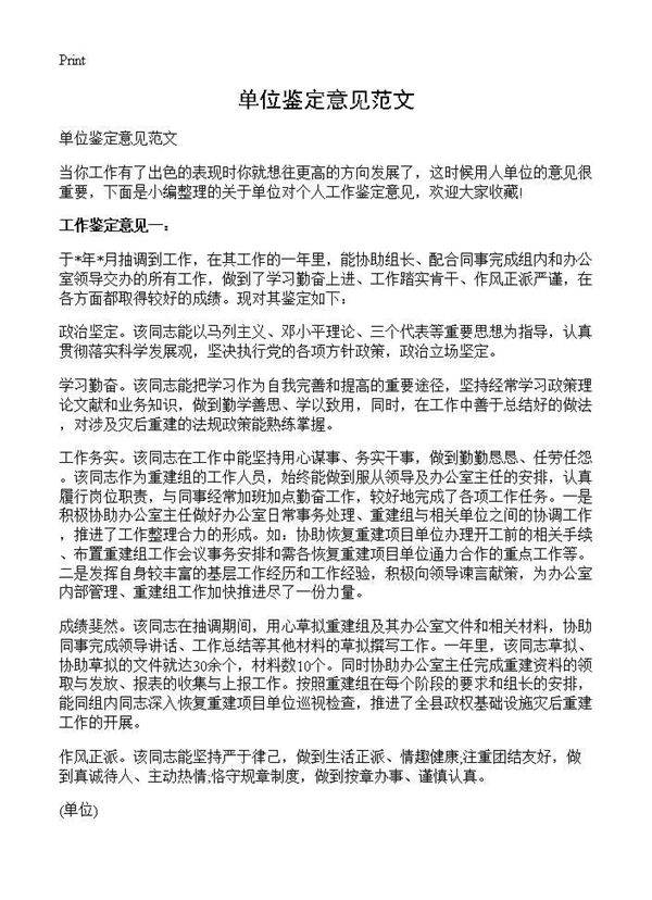 单位鉴定意见范文