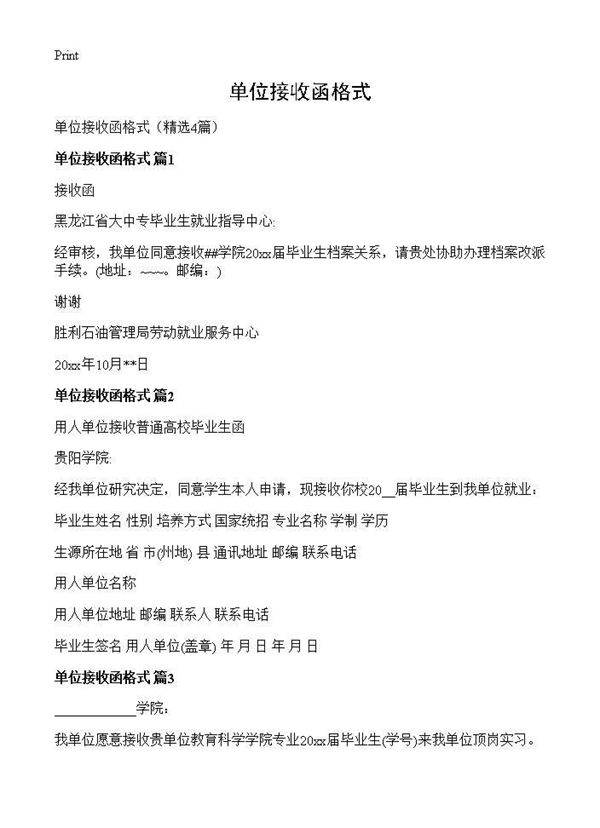 单位接收函格式4篇