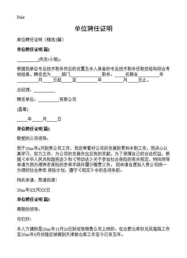 单位聘任证明3篇