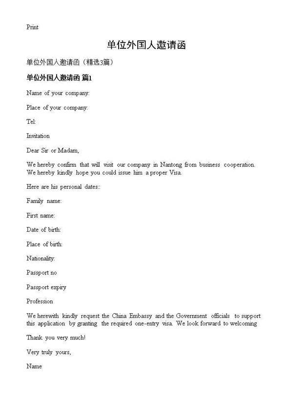 单位外国人邀请函3篇
