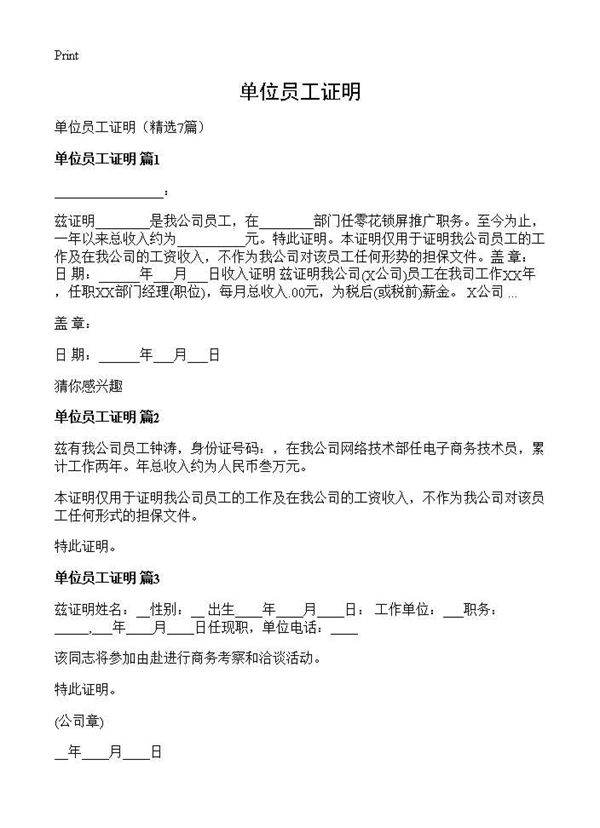 单位员工证明7篇