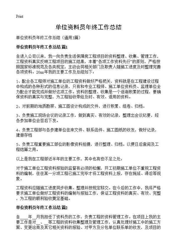 单位资料员年终工作总结3篇