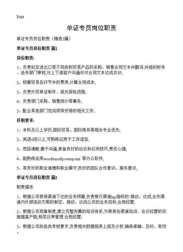 单证专员岗位职责3篇