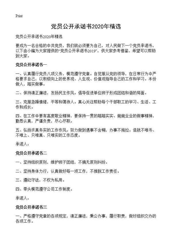 党员公开承诺书2025年精选