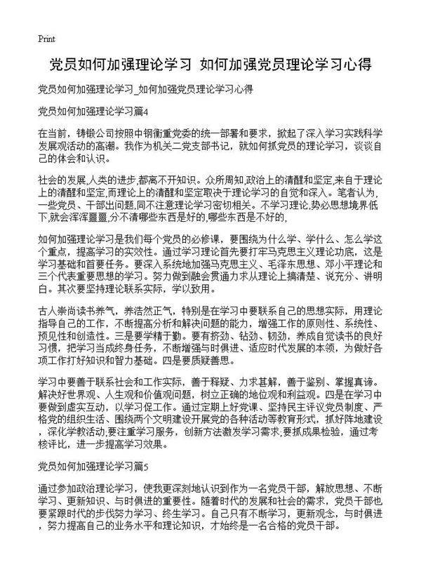 党员如何加强理论学习 如何加强党员理论学习心得
