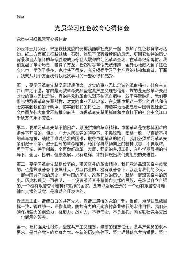 党员学习红色教育心得体会