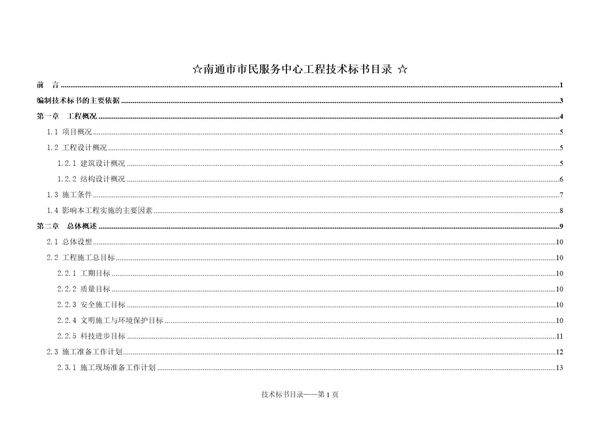南通市市民服务中心工程技术标书方案