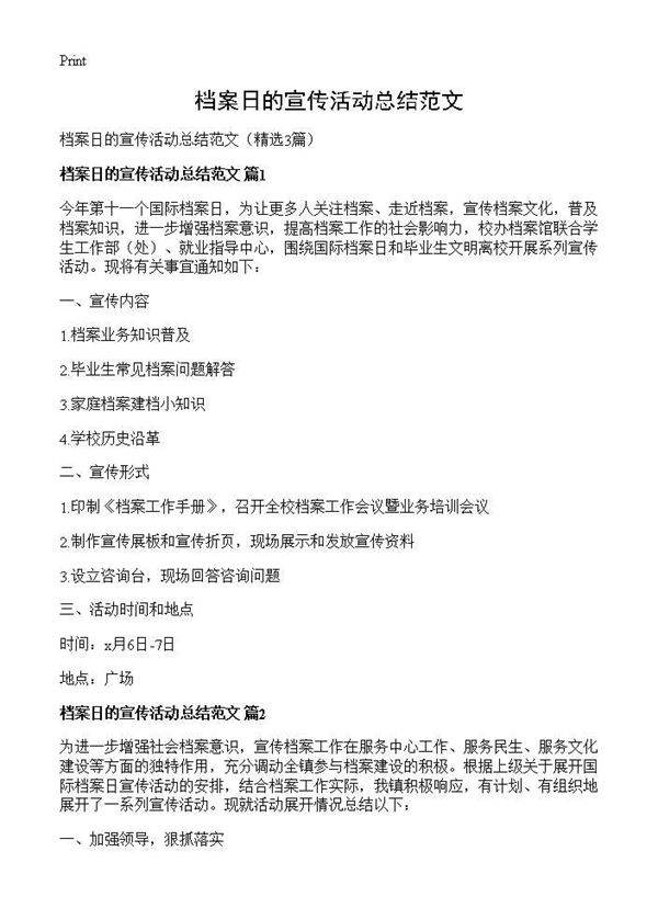 档案日的宣传活动总结范文3篇