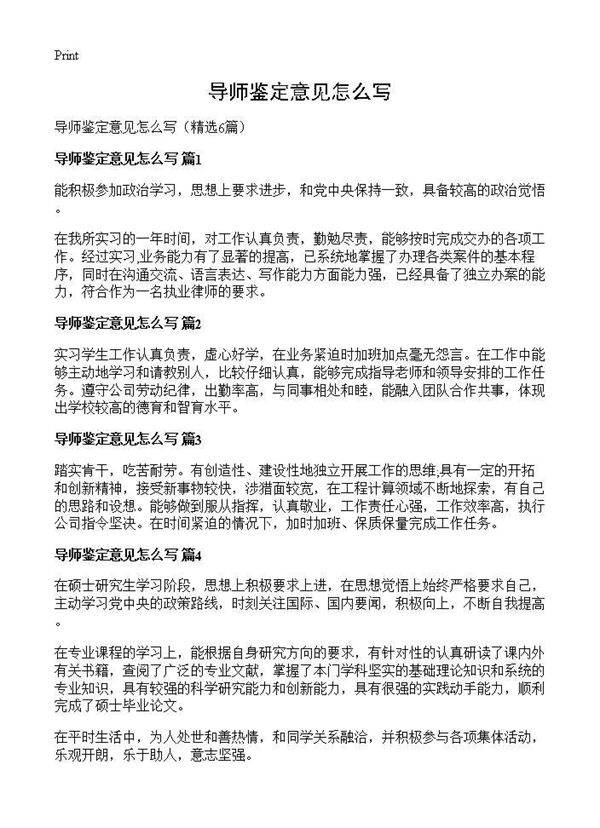 导师鉴定意见怎么写6篇