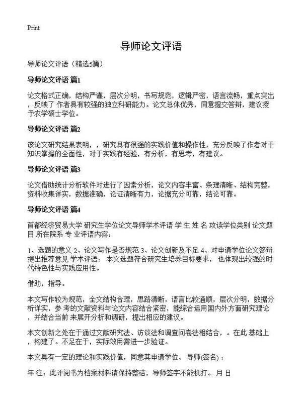 导师论文评语5篇