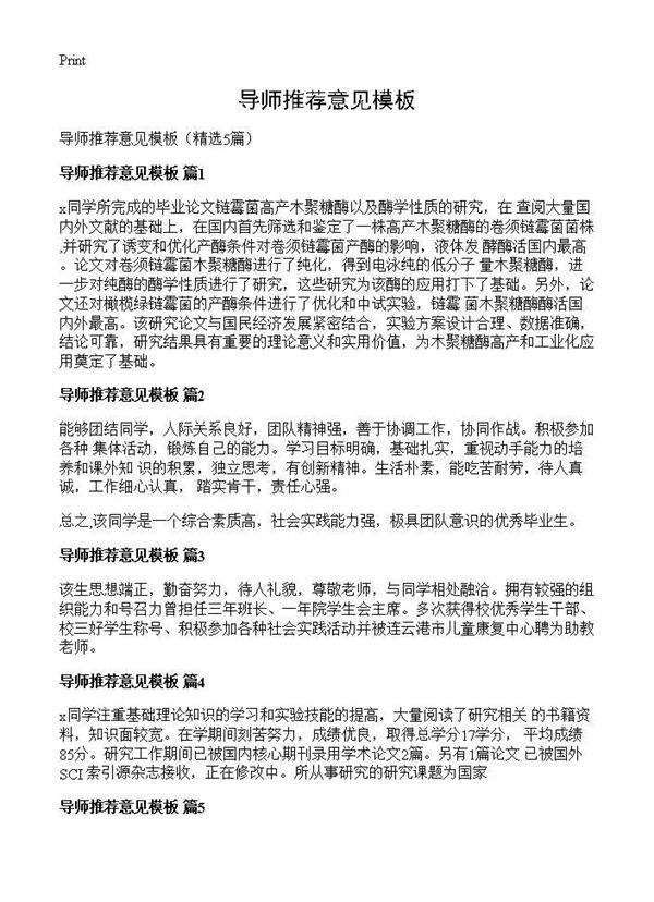 导师推荐意见模板5篇