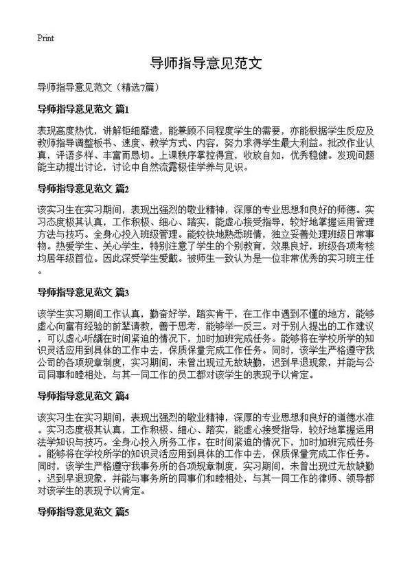导师指导意见范文7篇