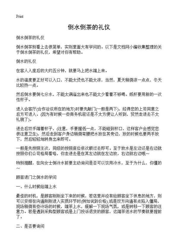 倒水倒茶的礼仪