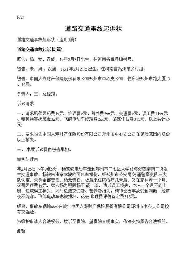 道路交通事故起诉状3篇