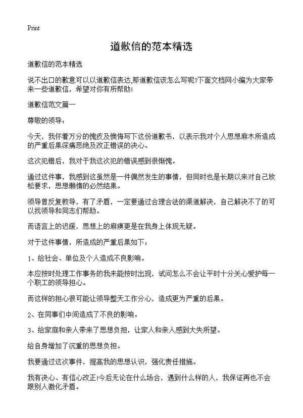 道歉信的范本精选