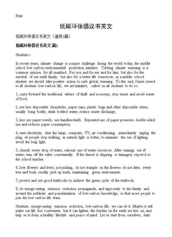 低碳环保倡议书英文3篇