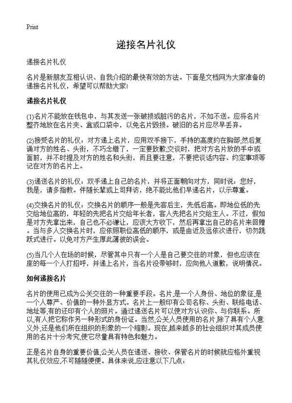 递接名片礼仪