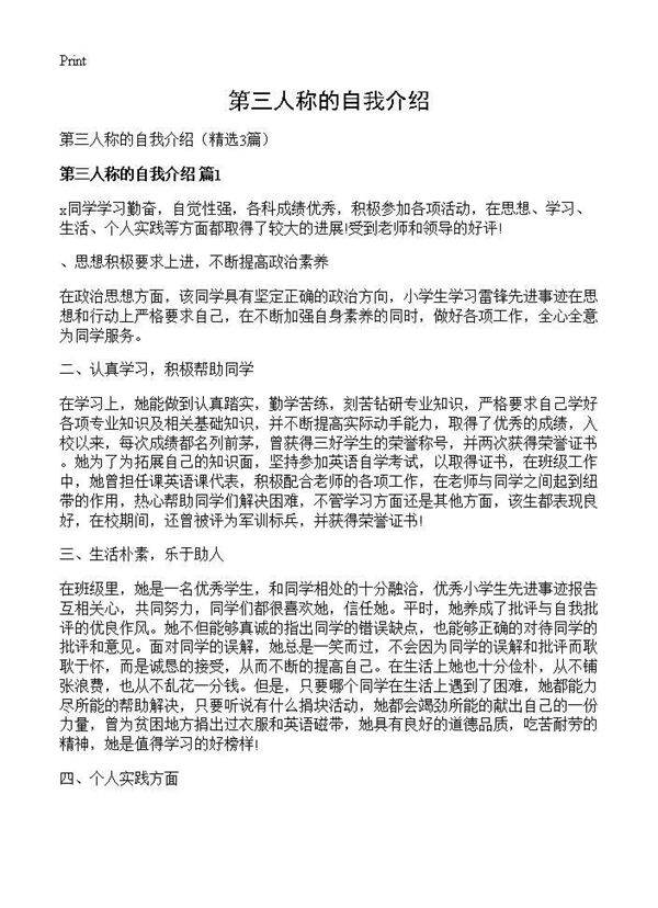 第三人称的自我介绍3篇