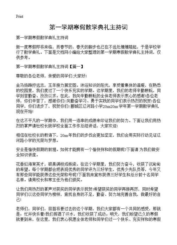 第一学期寒假散学典礼主持词