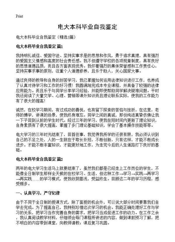 电大本科毕业自我鉴定3篇