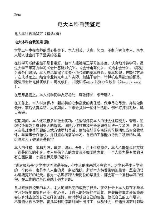 电大本科自我鉴定4篇