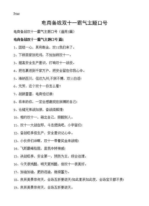 电商备战双十一霸气主题口号3篇