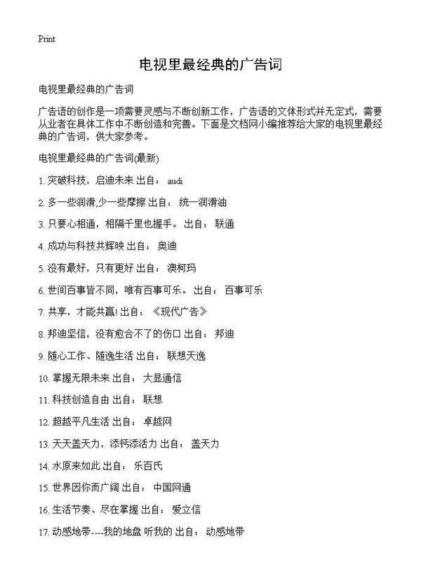 电视里最经典的广告词